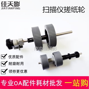 富士通FI7120 7140 7125 7135 扫描仪搓纸轮抓纸轮 7130 适用