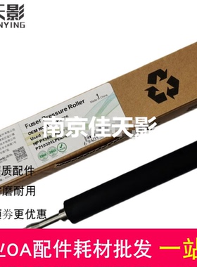莱盛适用惠普M1136打印机下辊 HP M1213 M1216 P1106 P1108定影辊