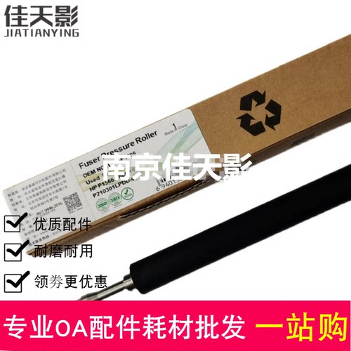 莱盛适用惠普M1136打印机下辊 HP M1213 M1216 P1106 P1108定影辊