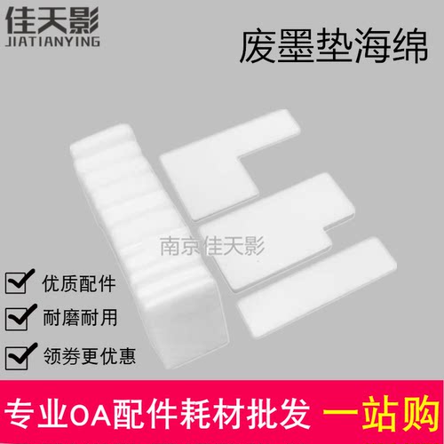 适用 佳能 MG3580废墨垫E560 E518 E500 E568R海绵 废墨仓 收集垫