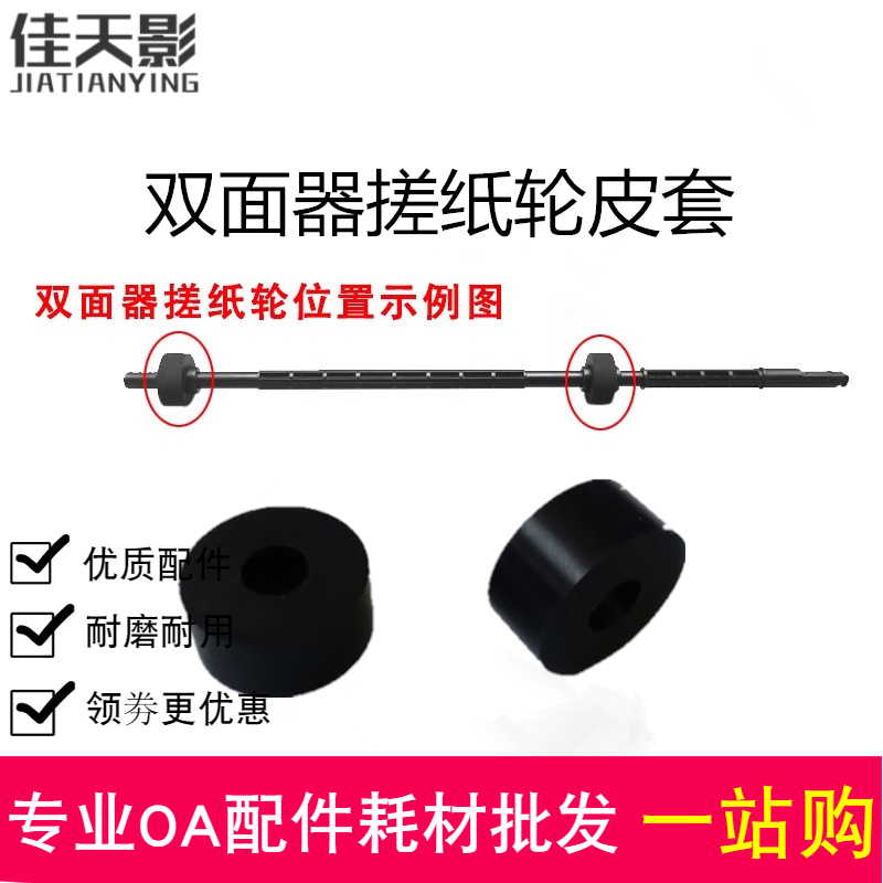 适用 惠普M201DW M202DWD M225DN M226DN M227DW 双面器搓纸轮 皮