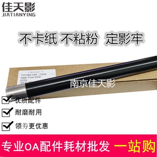 定影上辊 2523A 2523AD 2329A 定影加热辊 适用 2829A 东芝2323AM
