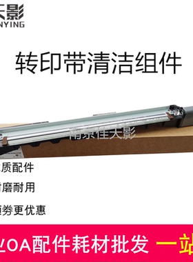 适用 三星X7400 X7500 X7600 转印带刮板组件  传输带清洁组件