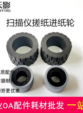 适用虹光AVF341 AV332U AVF343F XP6032 F331 Ai4035扫描仪搓纸轮