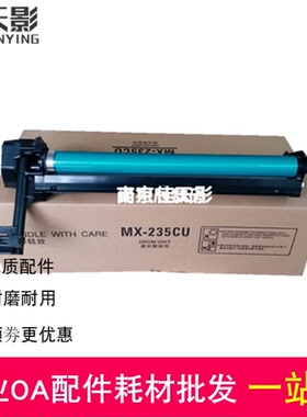 适用 夏普MX235 1808S 2008D 2008 2308D 2308N 2035 3818 鼓组件