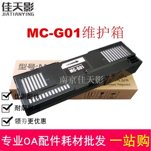 GX6080 垫 适用 G01维护箱 GX7010 废墨仓 GX6010 佳能MC GX7080