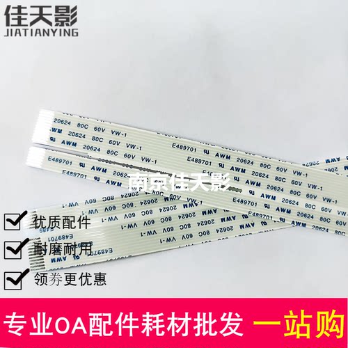 适用 HP Laser NS MFP 1005 NS1005W NS1005C 扫描器排线 数据线