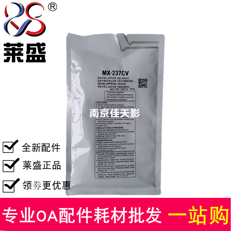 莱盛适用 夏普MX-237CV载体AR2348S 2348N 2348D 2648N 3148N铁粉