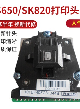 适用 航天Aisino SK820II打印头 TY820II TY820 SK820 TY1800针头