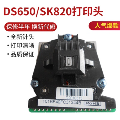 适用 得实DS1860 打印头 DS1700II+ 650 610II 1100II DS620 针头