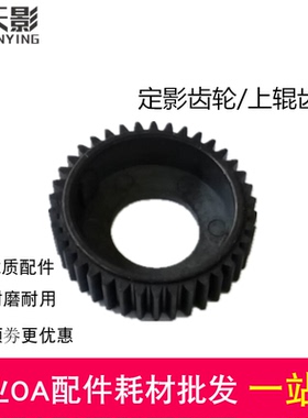 适用 奔图BM5100上辊齿轮 BM5150 BM5155 BP4000 BP4005 定影齿轮