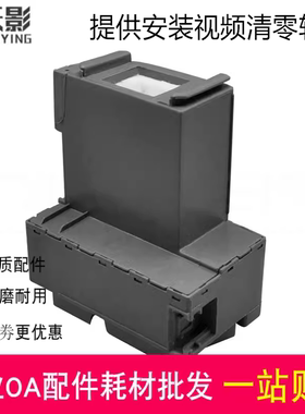 适用Epson爱普生L4263 L4266 L4267 L4268 L4269维护箱 废墨垫 仓