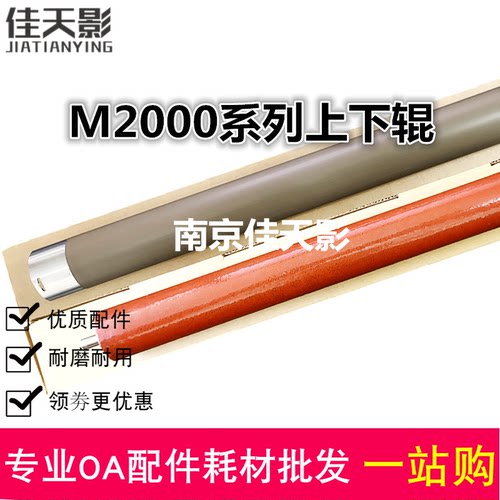 适用 得力M2000DW加热辊 M2000W NW 2000 M2500定影上辊定影下辊