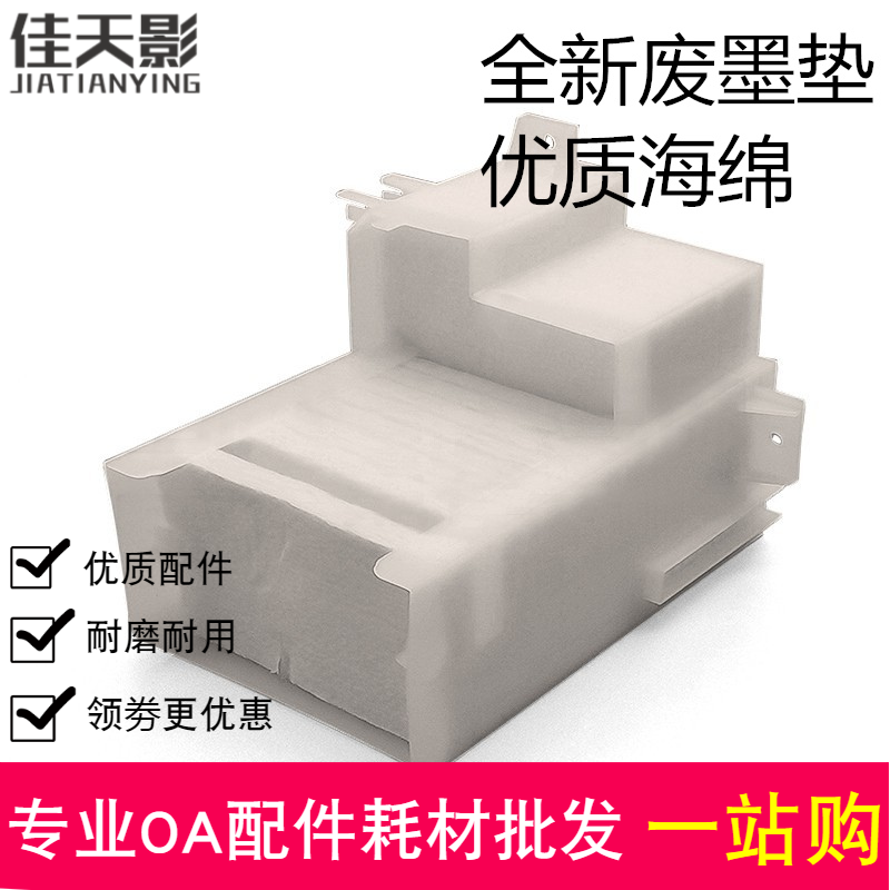 适用 爱普生 EPSON R330 L801 T50 L800 R290 L805 废墨垫 废墨仓