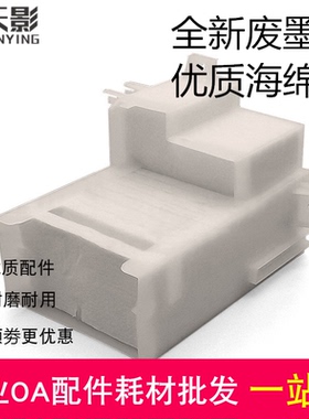 适用 爱普生 EPSON R330 L801 T50 L800 R290 L805 废墨垫 废墨仓