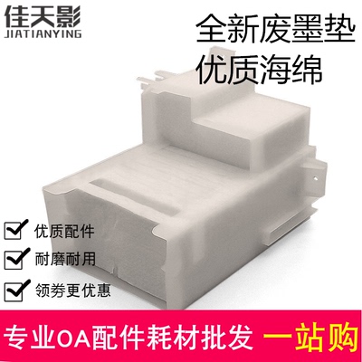 适用 爱普生 EPSON R330 L801 T50 L800 R290 L805 废墨垫 废墨仓