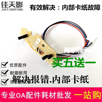 适用 联想7455 7405 7605 7675 7615 7655 2605进上纸内部传感器