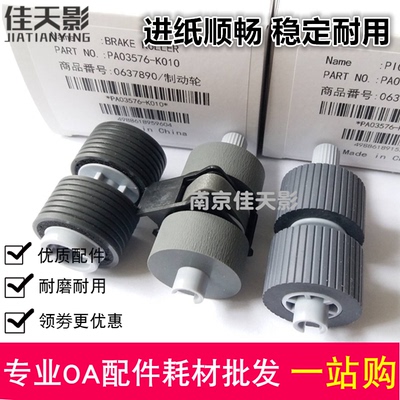 适用 富士通FI6670 6770 5650 6750s 5750 扫描仪搓纸轮 进纸轮