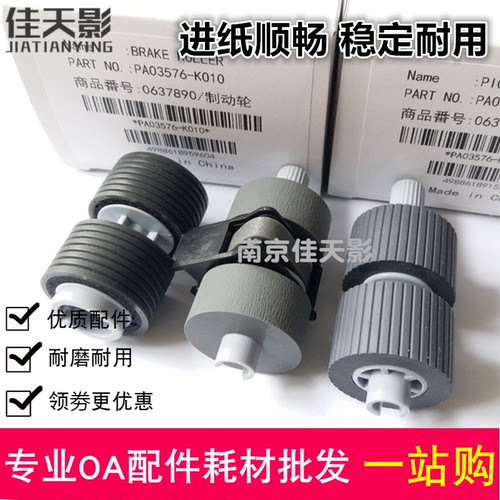 适用 富士通FI6670 6770 5650 6750s 5750 扫描仪搓纸轮 进纸轮