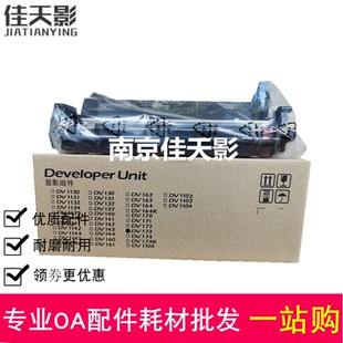 1120dn 1370dn P2135dn显影 DV173显影组件FS1320d 适用京瓷DV163