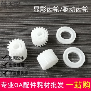 适用 汉光 BMF 6260 6300 6400 6450 显影齿轮 显影仓 显影器齿轮