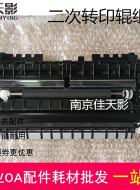 适用 京瓷P5018cnd P5021cdn P5026cnd PA2100 转印辊组件 对位辊