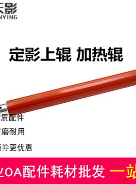 适用 京瓷 P5021 P5026 P5018 M5521 M5526 定影上辊 定影加热辊