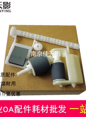 适用 爱普生 WF 2520 2530 2630 3825 原稿进纸轮 ADF 进纸轮
