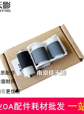 适用 佳能LBP653cdw 654cdw 611dn 613cdw搓纸轮 纸盒进纸分页器