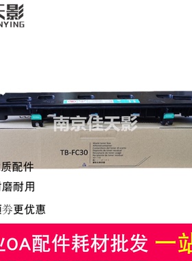 适用东芝TB-FC30C废粉盒2000AC 2010AC 2500AC 2510AC废墨收集器