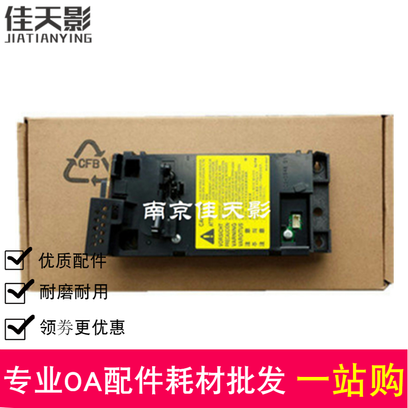 适合  HP1213 HP1216 HP1136 HP1106 HP1108 激光器 激光盒