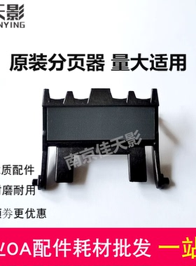 适用耐用 联想2655 7655 2455 2405 2605 施乐P225 228 268分页器