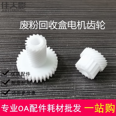 适用立思辰GA9540cdn GB9541cdn废粉收集盒电机齿轮TL-8568驱动轮