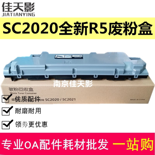适用 施乐SC2022废粉盒 SC2021 2020 C2450废粉回收瓶 R5废粉回收