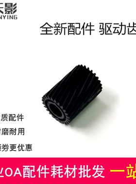 适用富士施乐IV V C6676 C7775 C7776 纸盒电机齿轮 马达驱动齿轮