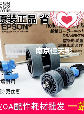 适用 爱普生ES580W DS530II 535II 770II 775II 730N搓纸轮进纸轮