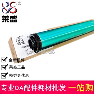 莱盛适用 东芝4528A鼓芯 3528A 3028A 2528A复印机感光鼓芯 单鼓