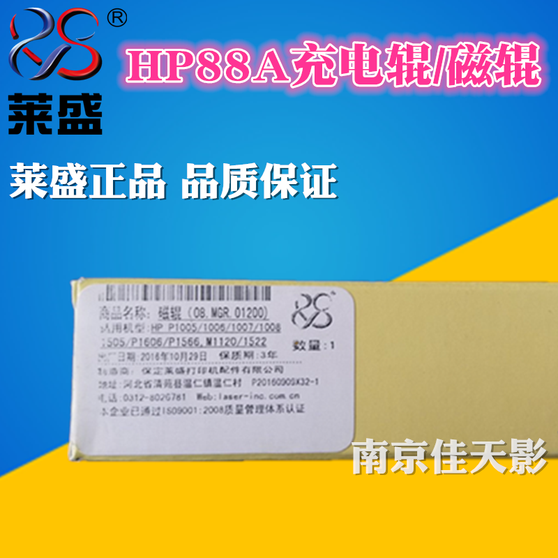 莱盛惠普 HP88A磁辊 P1007 85A 36A P1505 78A 328 912 35A充电辊