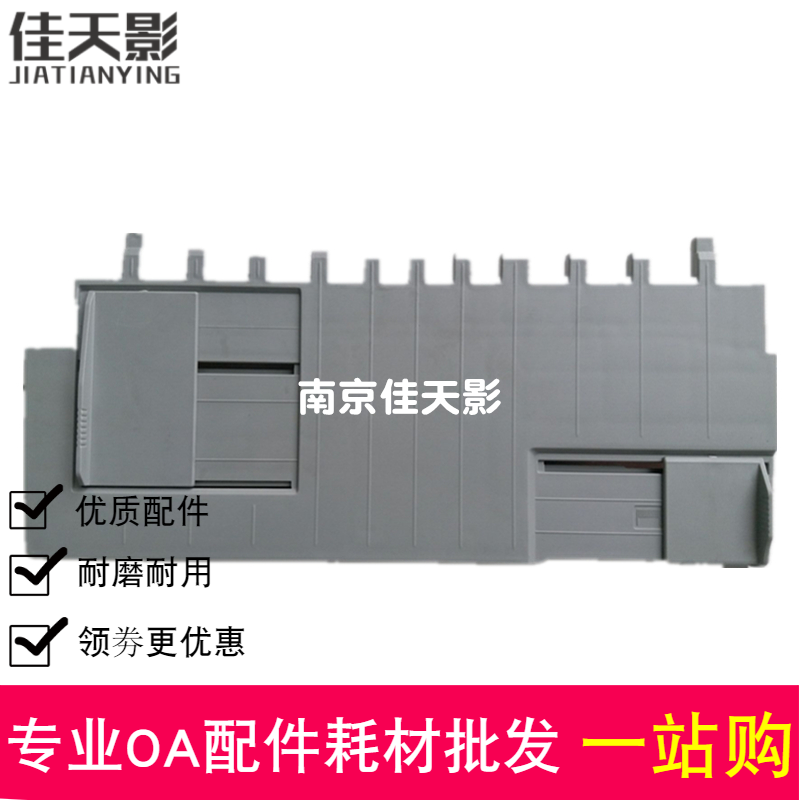 适用 得实DS1100II DS650 DS1860 DS1860pro DS1870导纸板 托纸板