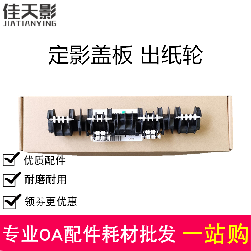 适用惠普HP227出纸轮hpM203 M206 M227dn M230dn定影盖板出纸滚轮