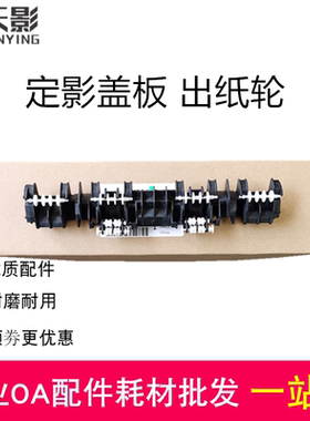 适用惠普HP227出纸轮hpM203 M206 M227dn M230dn定影盖板出纸滚轮