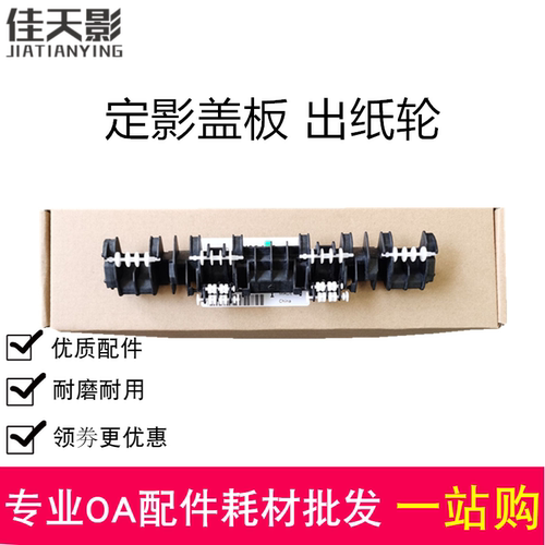 适用惠普HP227出纸轮hpM203 M206 M227dn M230dn定影盖板出纸滚轮