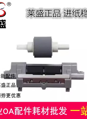 莱盛适用 HP2055搓纸轮 HP2035 M425进纸轮 M401DN 425纸盒分页器