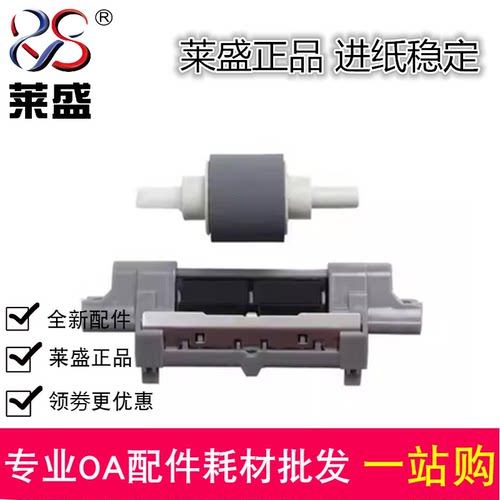 莱盛适用 HP2055搓纸轮 HP2035 M425进纸轮 M401DN 425纸盒分页器