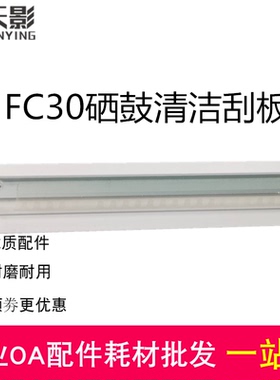 适用东芝OD-FC30硒鼓刮板 3055C 3555C 4555C 5055C鼓芯刮板 转印