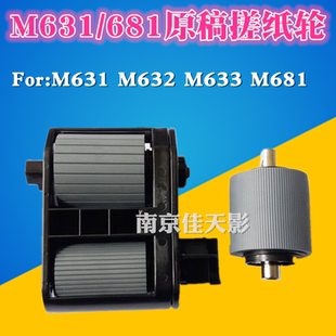 M632 M633M681 M682 适用 分页器 M631 原稿搓纸轮 M681ADF搓