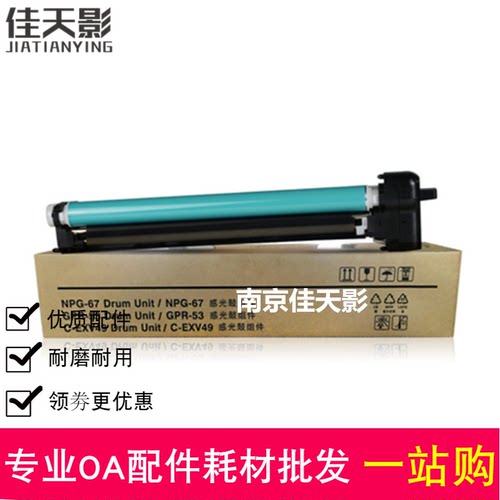 适用佳能G67复印机鼓组件C3330 C3520 C3530 C3020硒鼓NPG-67套鼓