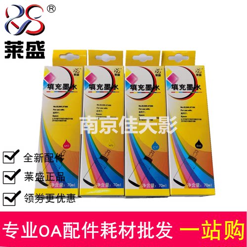 莱盛适用 爱普生 Epson L1118 L1119 L3153 L3151 L3161 墨水 004