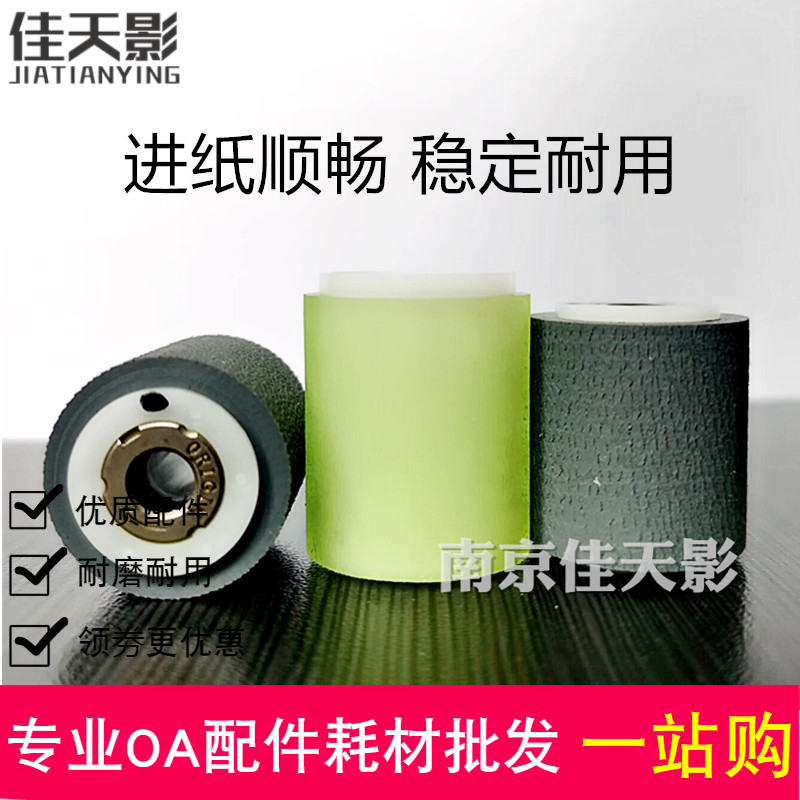 适用 东芝2618A 3118A 3618A 4618A 5118A 2018A原稿输稿器搓纸轮