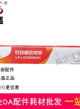 莱盛 适合爱普生 LQ1600KIIIH K3H FX2190 2090 色带架 色带芯